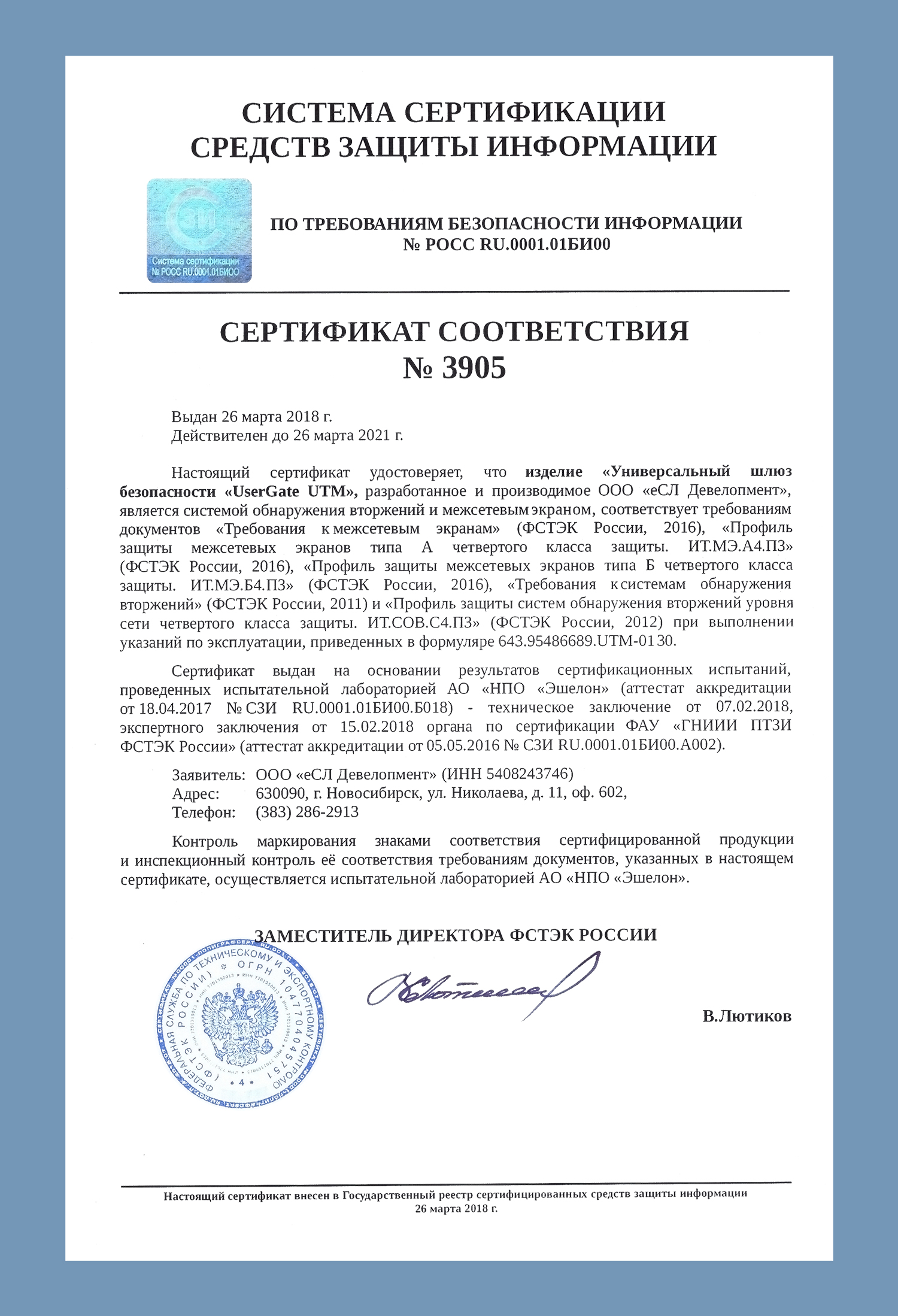 Dr web сертификат фстэк